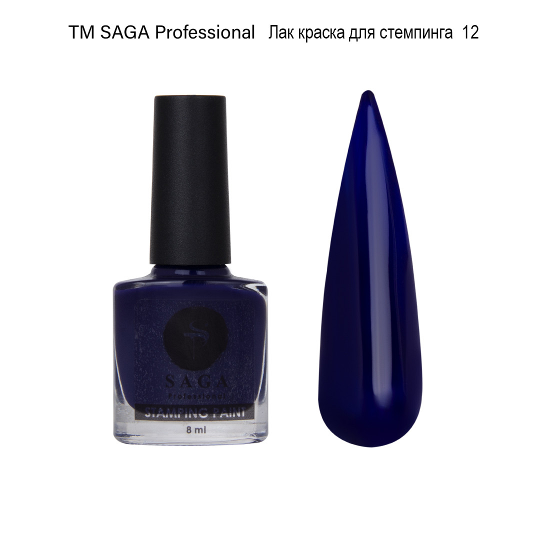 Лак-фарба для стемпинга ТМ SAGA professional 8 мл (колір темно синій)