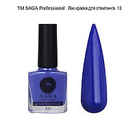 Лак-краска для стемпинга ТМ SAGA professional 8 мл (цвет королевский синий)