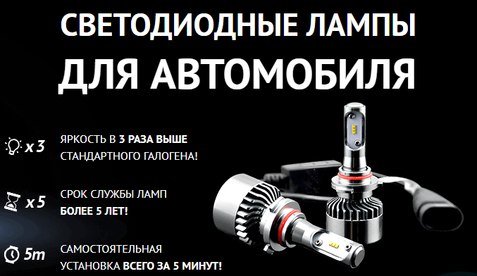 Светодиодные автомобильные лампы Лед Led h1/h3/h7/h4 В наличии есть все цоколя! - фото 7 - id-p1395769517