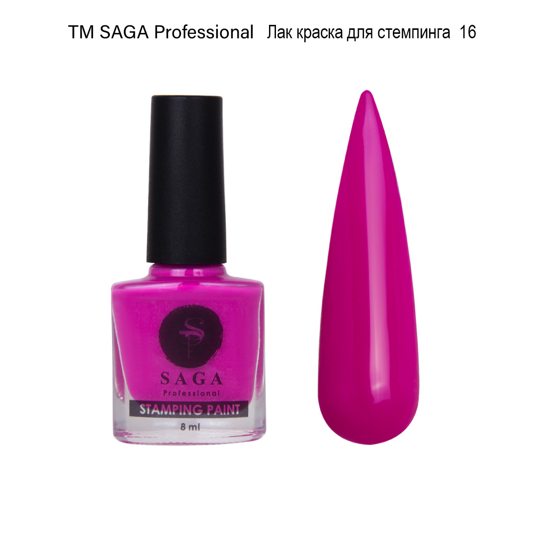 Лак-фарба для стемпинга ТМ SAGA professional 8 мл (колір фуксія), фото 1
