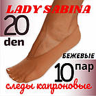 Сліди жіночі капронові бежеві Lady Sabina 20 DEN 30031030, фото 2