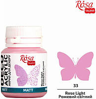 Акрил для декору "ROSA" Рожевий світлий матовий 20мл 20033