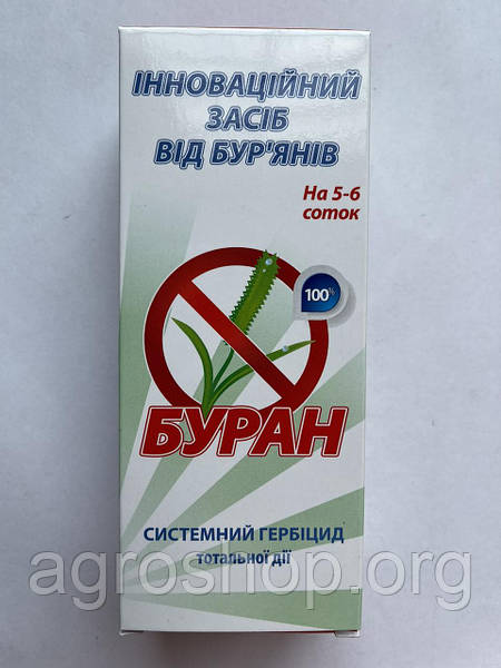 ГЕРБИЦИД БУРАН 100 МЛ: Продажа, Цена В Чернигове. Гербициды От.