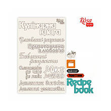 Чіпборд для скрапбукінгу „Recipe book“ 5, білий картон, 12,6х20 см, ROSA TALENT