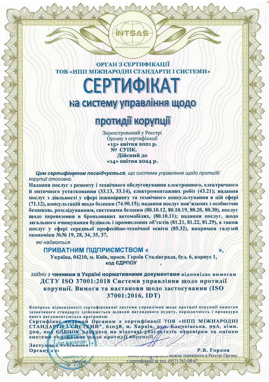 Сертификат на ДСТУ ISO 37001:2018 Системы управления по противодействию коррупции. Требования и руководство - фото 1 - id-p1395967276