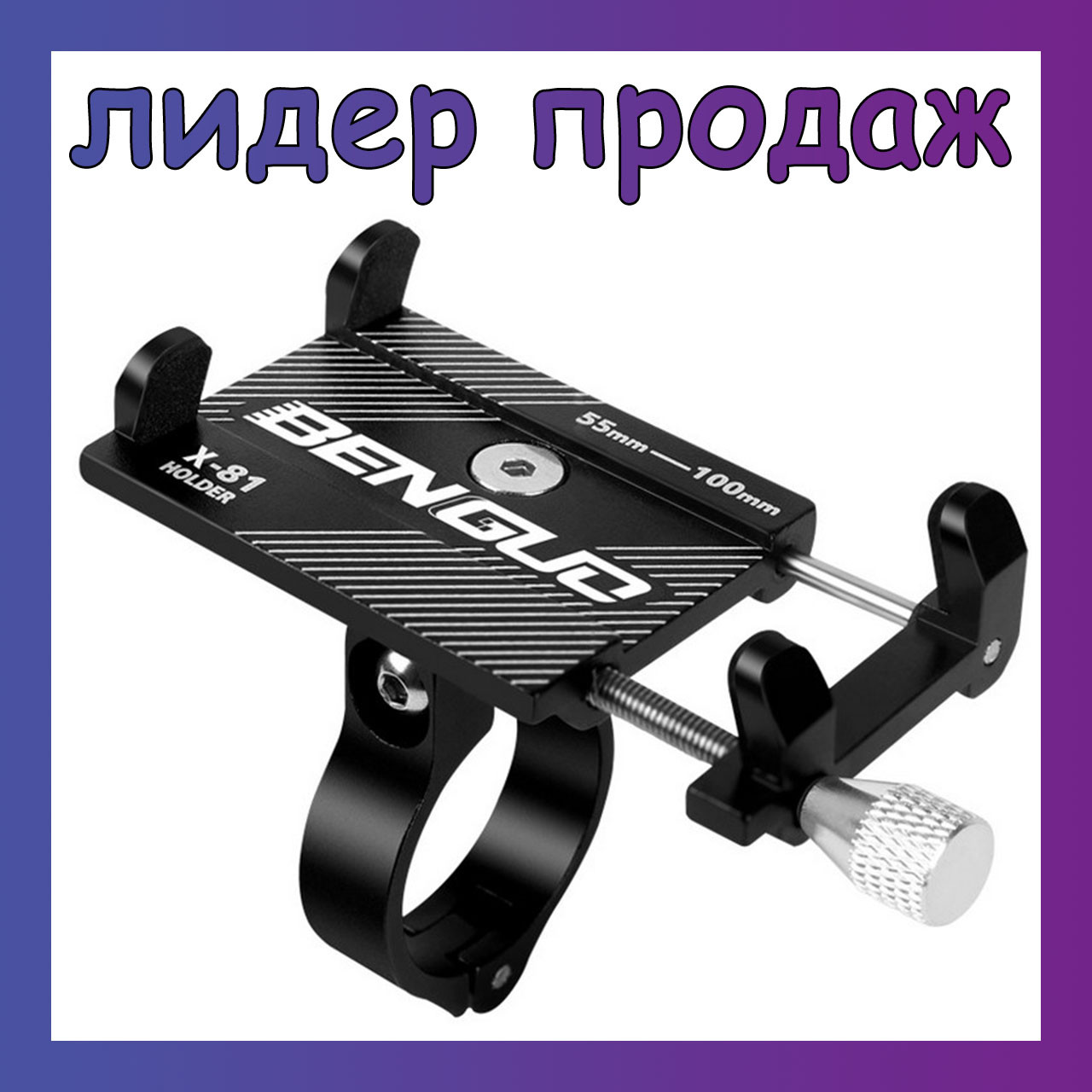 Надійний алюмінієвий тримач для телефону на кермо велосипеда bengud x-81 (велодержатель, кріплення, затискач)