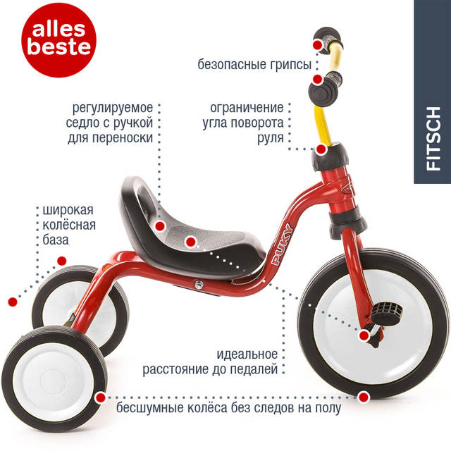 Детский трехколесный велосипед Puky Fitsch red, Германия: продажа