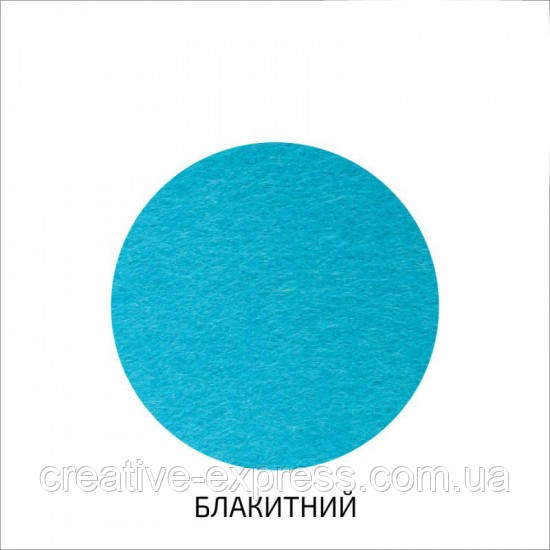 Фетр листковий (поліестер), 29,7х42 см, Блакитний, 180г/м2, ROSA TALENT