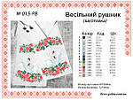Весільний рушник №015, фото 3