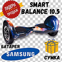 Гироскутер 10,5дюймов Гироборд Космос Smart Balance Смарт Баланс 10.5 Гіроскутер гіроборд Premium Pro