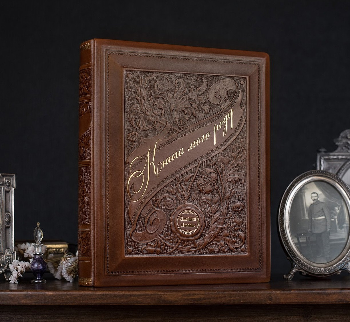 Книга "Книга мого роду" в шкіряній палітурці з об'ємним тисненням кріплення кільцевий механізм, фото 1