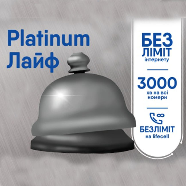 Стартовий пакет (сім карта) Platinum Лайф