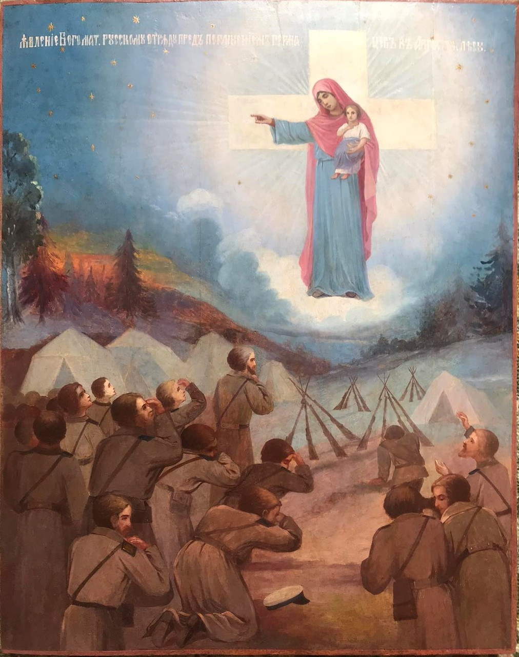 Ікона Чудесне явлення Богородиці російському воїнству 1914 рік Росія