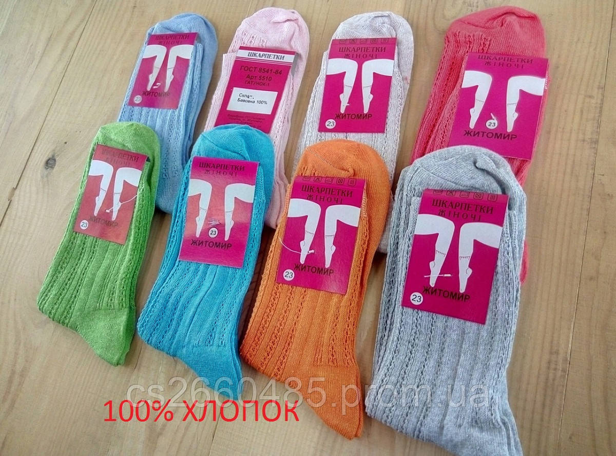 Носки женские демисезонные ,100% хлопок ,,Узорная вязка,, Житомир,23р