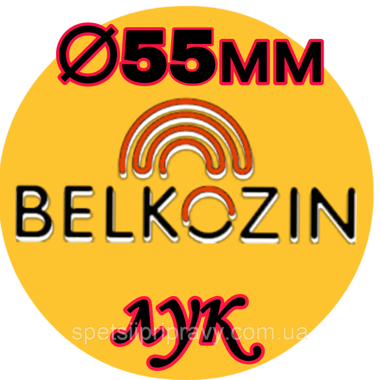 Кологенова оболонка ОКУ ø 55 мм, 10 м, (цибуля)🇺🇦, фото 1