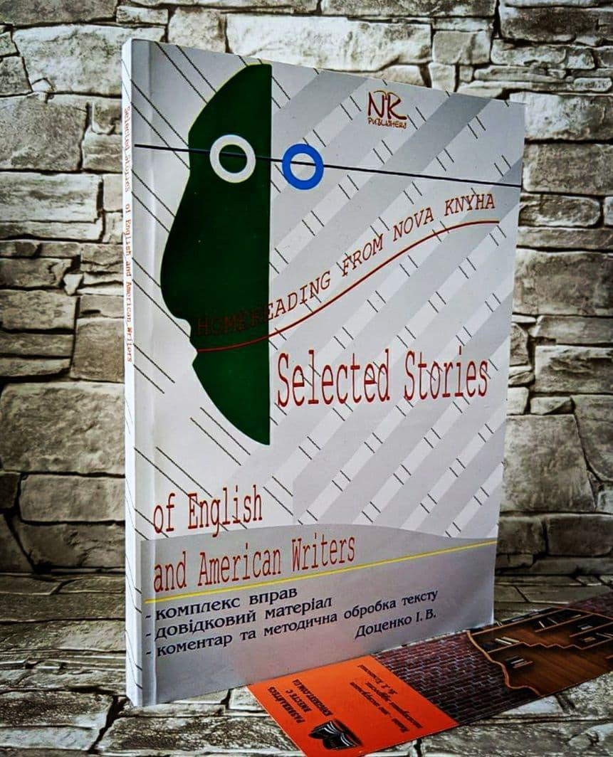 Книга "Вибрані твори англійських та американських писменників" — 2-ге. вид Доценко І. Ст.
