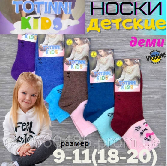 Шкарпетки дитячі - підліткові демісезонні бавовняні ( дівчинка )9-11 років,Котик,,