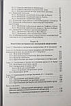 Коржевський Морфологічна діагностика Підготовка матеріалу для гистологич дослідження і електр мікроскопії, фото 5