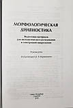 Коржевський Морфологічна діагностика Підготовка матеріалу для гистологич дослідження і електр мікроскопії, фото 2