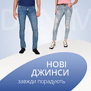 Нові джинси завжди порадують