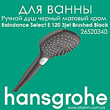 Ручний душ HANSGROHE Raindance Select E 120 3jet Matt White білий матовий (26520700), фото 2