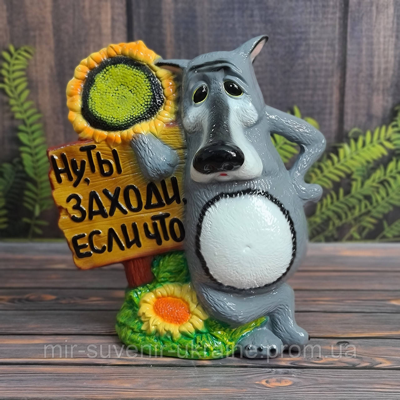 Купить Садовая фигура "Волк с табличкой и подсолнухом"(46х23), цена 432 ...