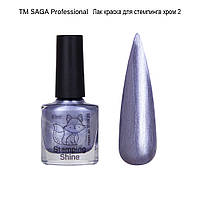 Лак для стемпинга Saga Professional Shine Stamping №2, 8 мл сиреневый перламутр