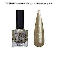 Лак для стемпинга Saga Professional Shine Stamping №3, 8 мл золотой перламутр