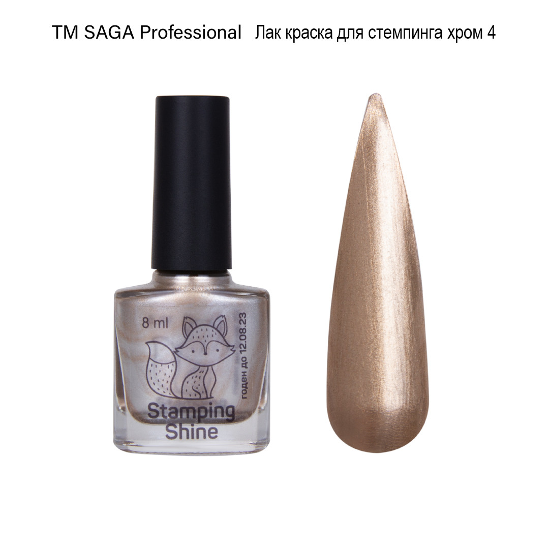 Лак для стемпинга Saga Professional Shine Stamping №1, 8 мл бронзовий перламутр, фото 1