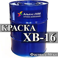 Фарба для дерева ХВ-16 Емаль для фарбування дерев'яних поверхонь, бетонних і залізобетонних будівельних