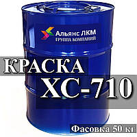 Краска ХС-710 химстойкая краска для резервуаров оборудования металлических и железобетонных конструкций