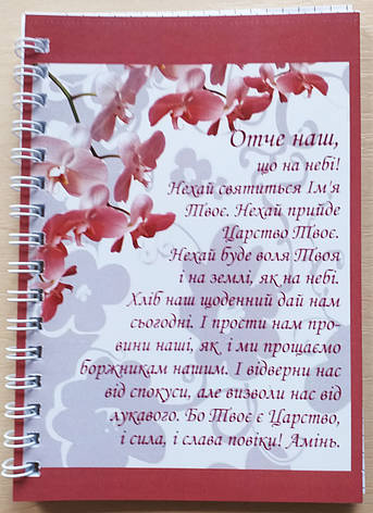 Блокнот "Отче Наш...", фото 1