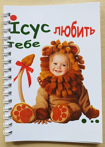 Блокнот "Ісус любить тебе", фото 1