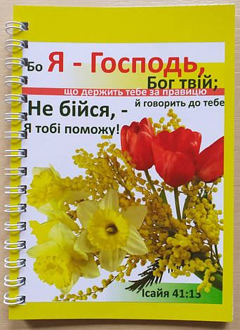 Блокнот "Бо Я - Господь, Бог твій...", фото 1