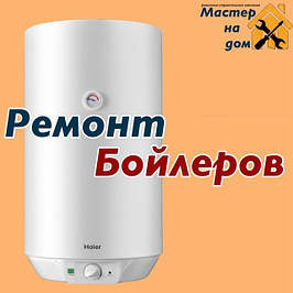 Ремонт бойлеров в Умани