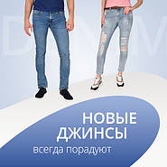 Нові джинси завжди порадують