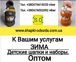 Детские зимние шапки оптом