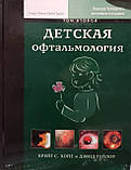 Хойт К. Дитяча офтальмологія: у 2 томах (комплект), фото 2