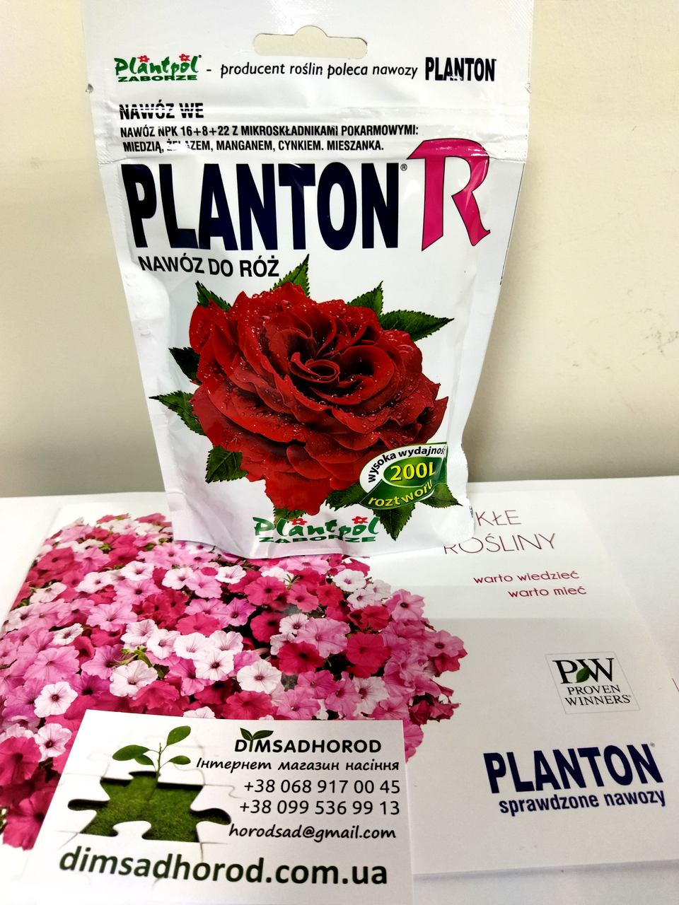 Добриво Плантон R (Planton) для троянд 200г