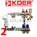 Колектор для теплої підлоги Koer на два контури в сборі (Чехія), фото 2