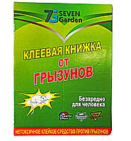 Книжка клейова від щурів і мишей
