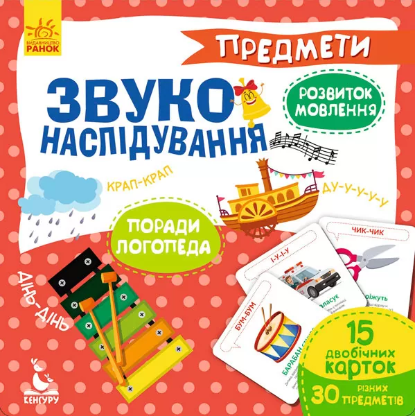 Логопедичні картки (Предмети)