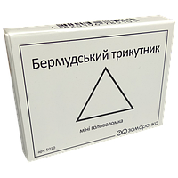 Головоломка Заморочка Міні головоломка ЗАМОРОЧКА "Бермудський трикутний"