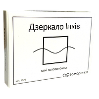 Головоломка Заморочка Міні головоломка ЗАМОРОЧКА "Дзеркало інків"