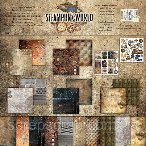 Набір скрап-паперу Steampunk world 20х20 см., фото 2