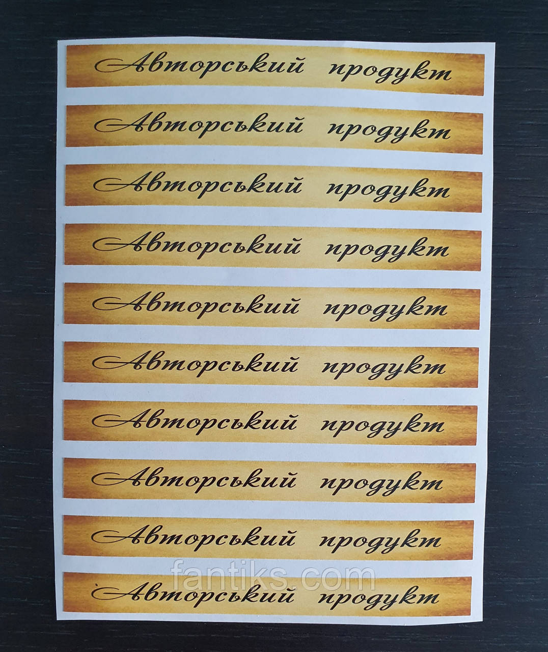 Наклейка смужка-акциз-пломба-прикраса на пляшку Авторський продукт, фото 1