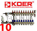 Колектор для теплої підлоги Koer на Десять контурів в сборі (Чехія), фото 2