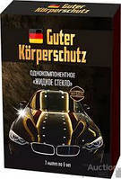 ЖИДКОЕ СТЕКЛО Guter Körperschutz. Засіб проти іржі, корозії, подряпин для автомобіля.