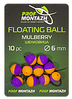 Плавающая насадка Floating Ball 6mm Шелковица "Mulberry"