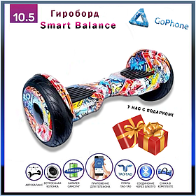 Гироборд Smart Balance 10.5 ТРІНІТІ